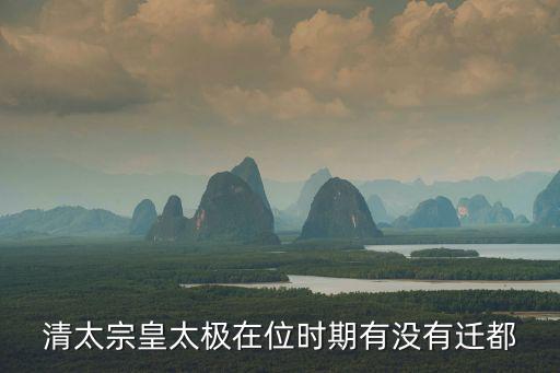 清太宗皇太極，清太宗皇太極身高是多少