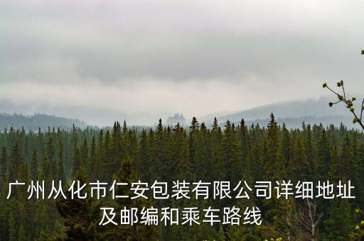 廣州市從化區自帶吊車，到從化市的車