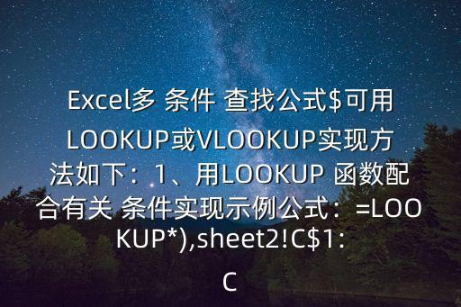 多條件查找函數,怎么用vlookup函數按列查找___