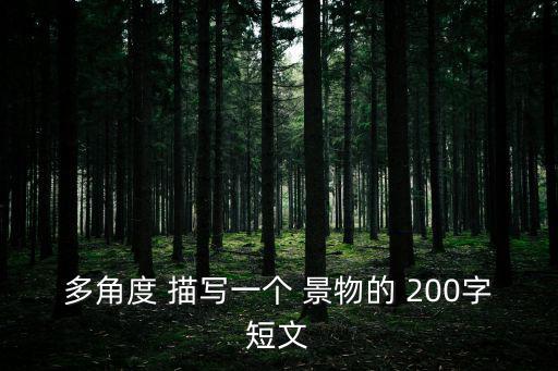 景物描寫200字,波浪翻涌迎來彩虹!我心中最美的風(fēng)景