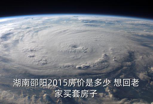 2015年南龍湖房價如何，汕頭龍湖工業(yè)區(qū)的房價貴嗎多少錢一個平方