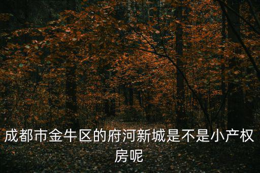 成都市鄉村振興升級版，成都市所有教材的版本
