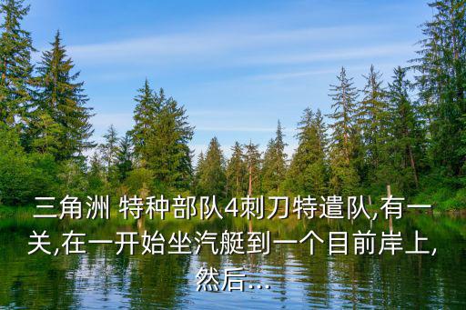 特種部隊4,第4集:跟隨團隊用武器箱換槍補給彈藥