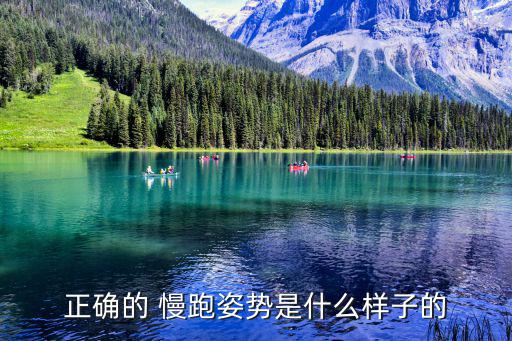 慢跑的正確方法,研究:優秀長跑運動員腳跟著地身體挺直