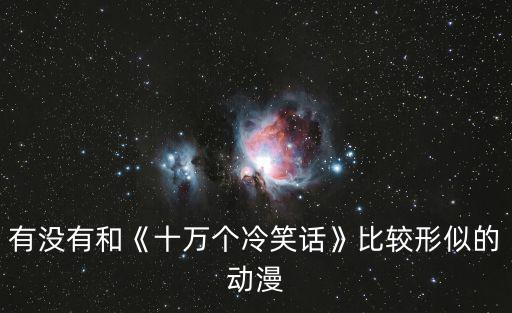 搞笑動(dòng)畫圖片,國(guó)產(chǎn)漫畫:不解釋王尼瑪女神有話說(shuō)!