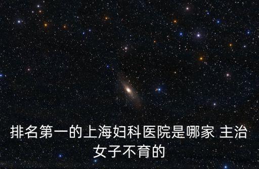 上海市一汪芳，上海市第一人民醫(yī)院藥劑科主任叫什么