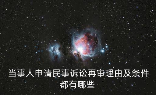 有請當事人,當事人若有錯誤可向上一級人民法院申請再審