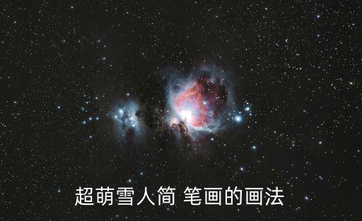 手套簡筆畫,奧特曼簡筆畫出爐!先畫頭部再畫身體