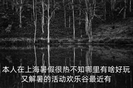 上海市中小學暑期活動，今年暑假上海有什么動漫和游戲展會