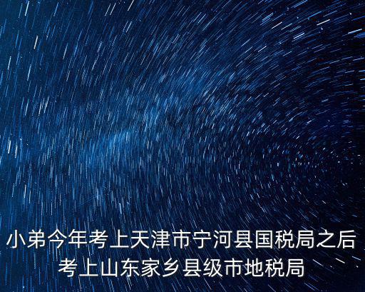 天津市寧河區環保局2018招聘，天津寧河手機區號