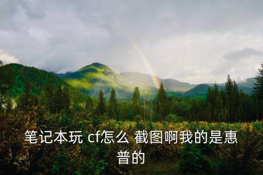 cf截圖,穿越火線阻斷措施下載地址和電郵