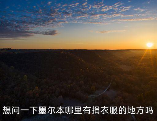 墨爾本回廣州捐贈，從墨爾本寄信去廣州的時間