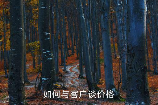 如何和他人探討房價話題，買房怎么和房東談價 安居客房產(chǎn)問答
