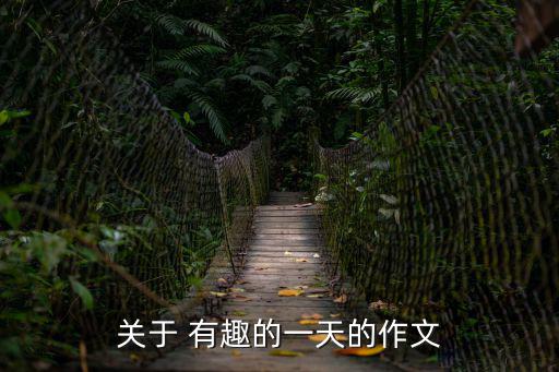 有趣的一天,我和爸爸媽媽到寧波海洋公園玩海獅表演