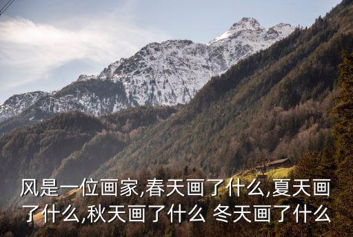 冬天畫,評選年度新人評選出四大新人