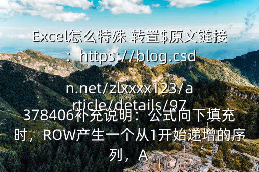 轉(zhuǎn)置excel,如何實現(xiàn)單元格數(shù)據(jù)轉(zhuǎn)置inexcel?