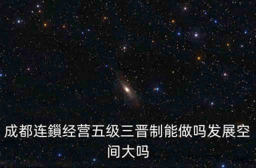 成都市足球改革發展方案，成都市郫縣發改委全稱