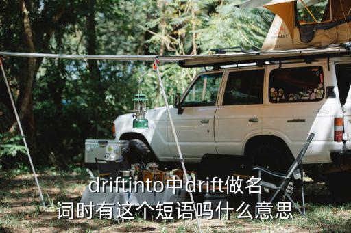 drifted,第二集:死者都是自己親身骨肉