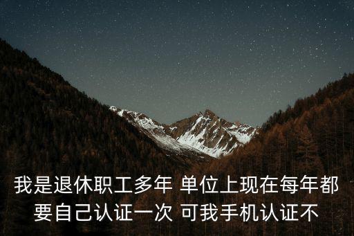 成都市退休人員上星級，2018年吉林市退休職工認證開始了嗎