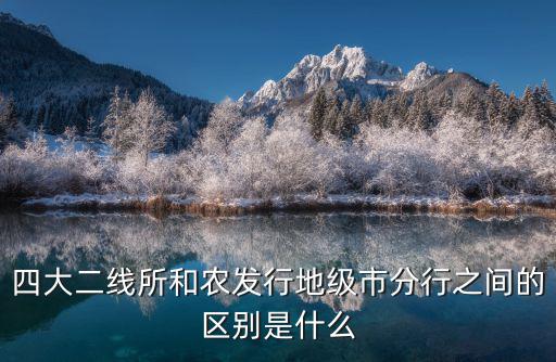 天津市農發(fā)行分行，農發(fā)行省分行營業(yè)部怎么樣