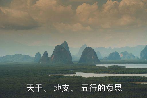 天干地支五行,十二地支的真實(shí)含義