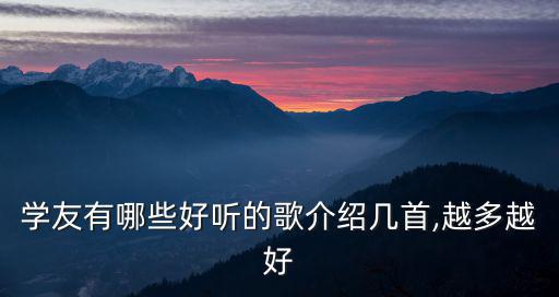 友情歌,親愛的你我永遠(yuǎn)愛你!