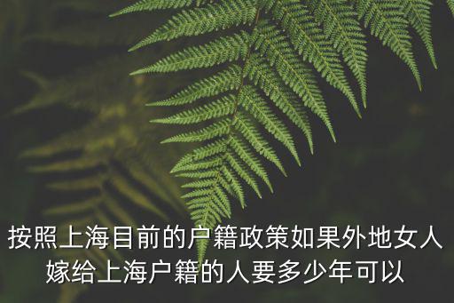 上海臨港入戶條件，怎么入上海戶口
