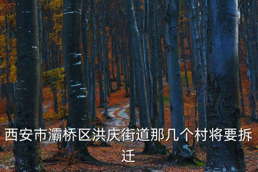 灞橋港務(wù)區(qū)房價(jià)如何上漲，你好 我想問下西安灞橋官廳新村的房子都是小產(chǎn)權(quán)房子那么如果現(xiàn)在