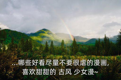 動漫古風少女,《我的王爺三歲半》古風少女漫畫改變小三命運