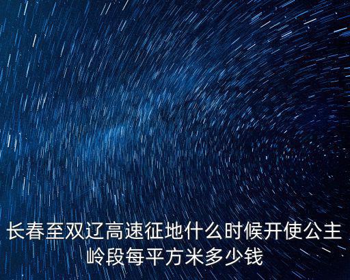 2017年正陽的房價如何，黑龍江省肇東市17道街房價