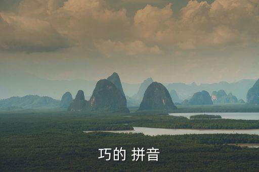 湊巧拼音,湊字謎:拼湊和東拼西湊