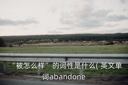 被的英文,回顧（一）:新加坡大選】投票日
