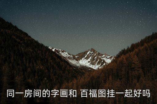 百福圖,百福圖展示中國民間傳統祈福圖案