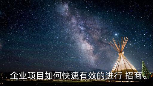 完整的招商方案,招商招商也講究線上線下相結(jié)合模式招商
