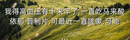 依那普利說明書,一文讀懂!防高血壓藥物