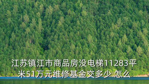 2018年鎮江的房價如何，鎮江有家具齊備的房子要多少錢一個月找人合租