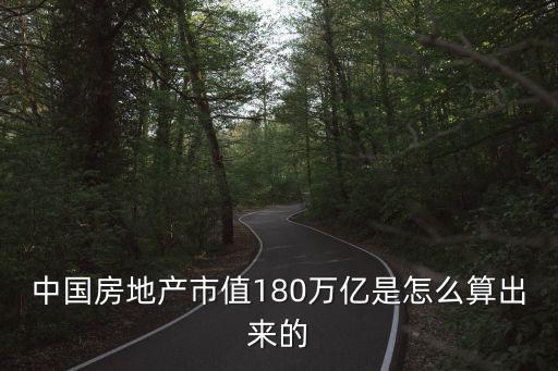 資產(chǎn)過(guò)億如何計(jì)算房?jī)r(jià)，有什么公式可以算出一個(gè)城市的合理房?jī)r(jià)