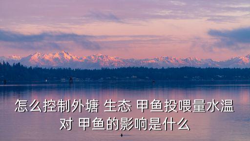 生態(tài)甲魚,性別歧視取決于甲魚生殖器