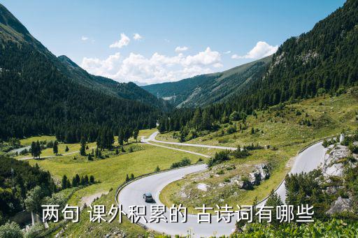 課外古詩詞,第二集:醉酒男子抱琴睡覺