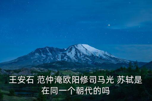 蘇軾私識范仲淹,范仲淹和歐陽修的故事?