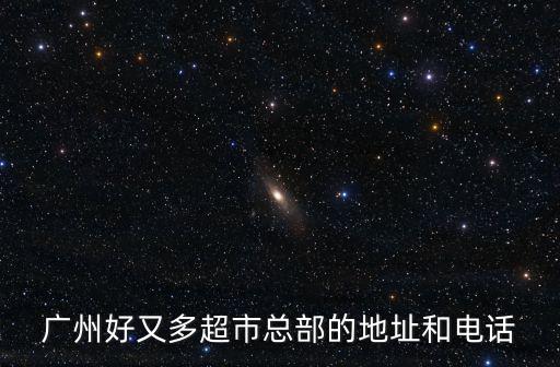 廣州市業馳，廣州聚業環保設備有限公司的毛發收集器怎么運回來