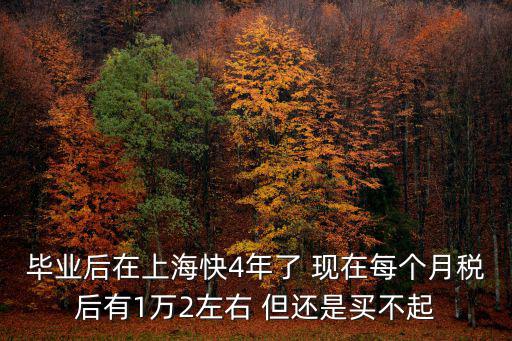 落戶上海卻買不起房有必要嗎，想在上海定居可是買不起房怎么辦