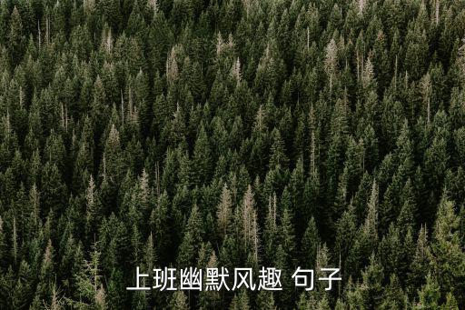 上班的句子,選票在即（新年賀詞】投票日