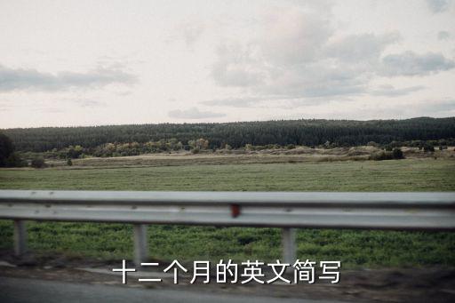 december縮寫,12月12日圣誕節(jié)擴(kuò)展信息詞匯用法