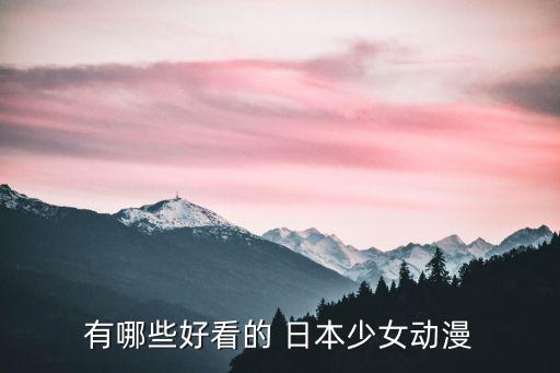 日本少漫畫,電視動畫片:13歲女孩酷似男孩父親在豐利市工作