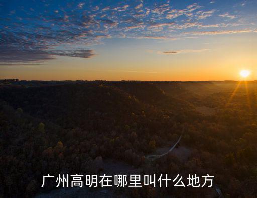 廣州心理障礙來天使高明，廣州最好的精神障礙醫院