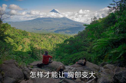 按摩胸部視頻,堅持乳房保健按摩至少15分鐘
