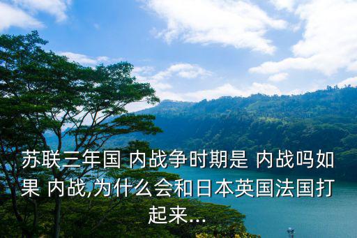 蘇俄內(nèi)戰(zhàn),俄羅斯內(nèi)戰(zhàn)為數(shù)百萬人帶來傷亡和痛苦