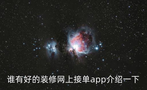 裝修在線預約，哪個裝修公司服務好網上還能預約的呢