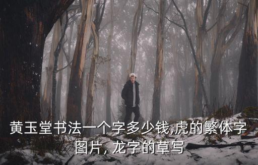 龍字圖片,龍?jiān)诩坠俏闹斜活嵉购偷裨斐升堊?/></a></span><span id=